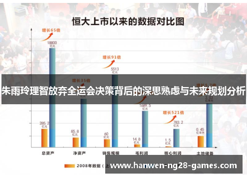 朱雨玲理智放弃全运会决策背后的深思熟虑与未来规划分析