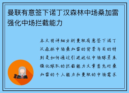 曼联有意签下诺丁汉森林中场桑加雷强化中场拦截能力 曼联有意签下诺丁汉森林中场桑加雷强化中场拦截能力
