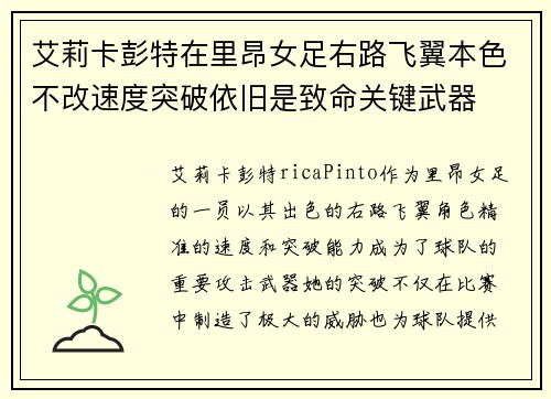 艾莉卡彭特在里昂女足右路飞翼本色不改速度突破依旧是致命关键武器 艾莉卡彭特在里昂女足右路飞翼本色不改速度突破依旧是致命关键武器