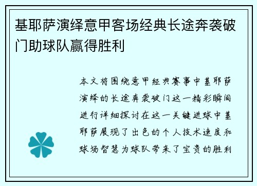 基耶萨演绎意甲客场经典长途奔袭破门助球队赢得胜利 基耶萨演绎意甲客场经典长途奔袭破门助球队赢得胜利