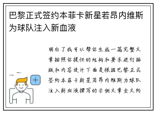 巴黎正式签约本菲卡新星若昂内维斯为球队注入新血液 巴黎正式签约本菲卡新星若昂内维斯为球队注入新血液